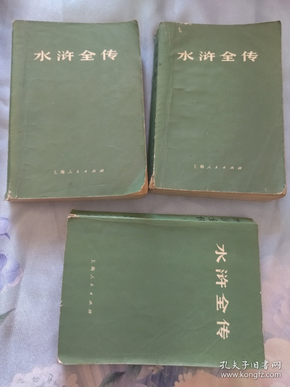 水浒传 三册上海人民出版社