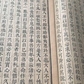 清雍正五年太史连纸初印《善庆录》两册全