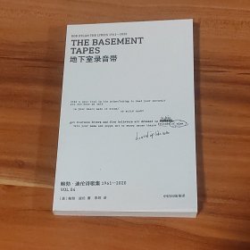 鲍勃·迪伦诗歌集（第四册·地下室录音带）2024年1版1印