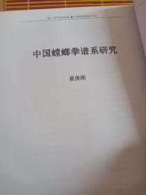 传统武学珍稀文献汇编(卷八)一一一螳螂拳谱合集