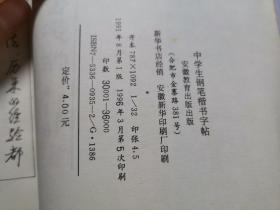 中学生钢笔楷书字帖 古代诗歌选 古代诗词选