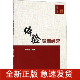 體驗(yàn)微商經(jīng)營