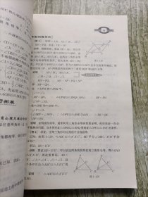 三角形和相似形 龙门专题