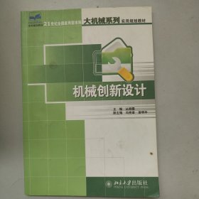 机械创新设计