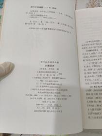 国学经典译注丛书：尔雅译注