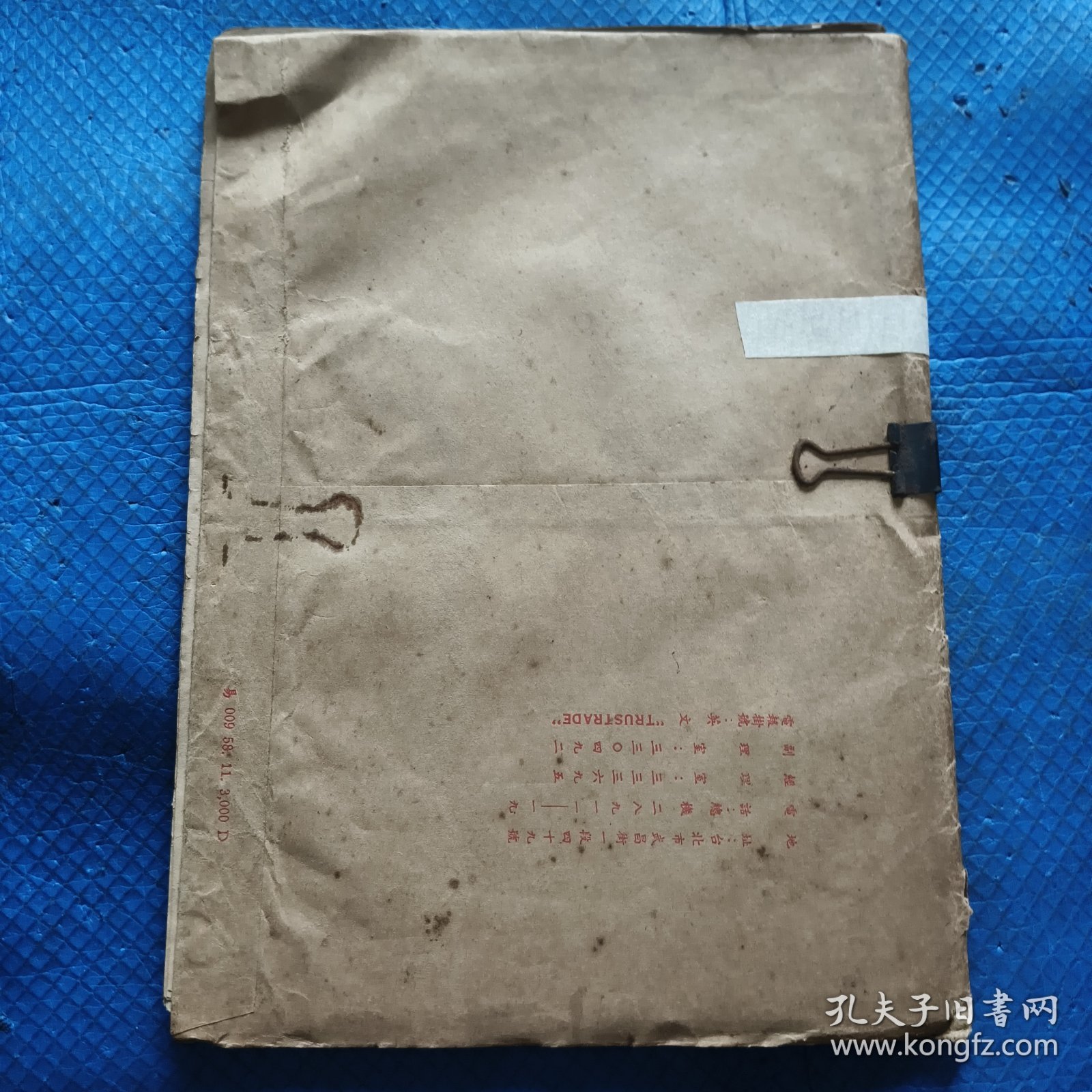 台湾早期油印本：刻钢板字印（中医）药物学【254】