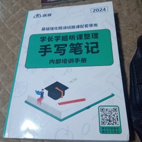 医客 2024 学长学姐听课整理手写笔记