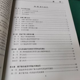 盐敏感性高血压