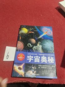 宇宙奥秘/百科全书