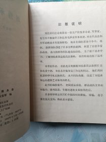 刘伯承用兵录