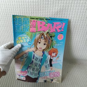 神童画报 漫画BAR！2009.7月号下/杂志