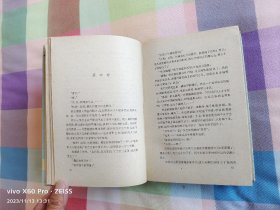 创业史（第一部上下卷）（精装，1960年6月北京第1版，1960年9月北京第2次印刷，只印3000册）