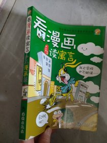 哈列熊系列-看漫画读寓言