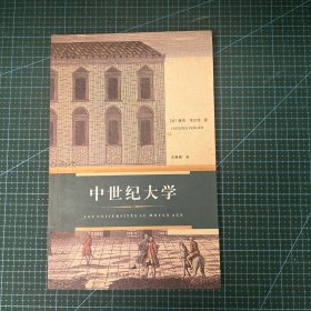 中世纪大学