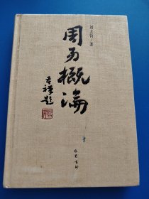 周易概论