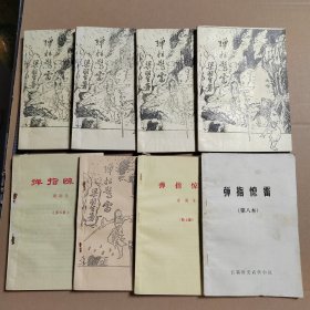 弹指惊雷（1-8不全），8册合售，早期薄本武侠