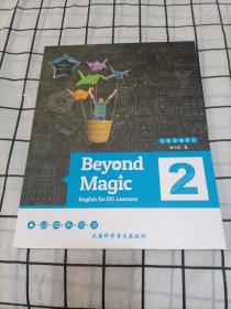 佳音领袖系列 Beyond Magic 2