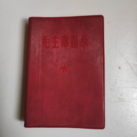 毛主席語录