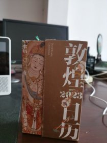敦煌日历2023 绵延千年的艺术瑰宝，值得珍藏的国民日历