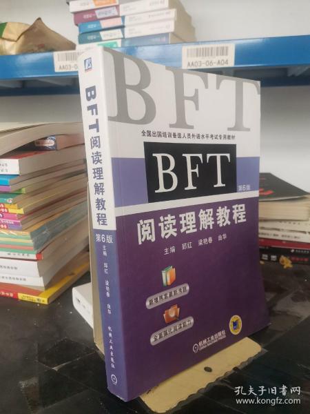 BFT 阅读理解教程（第6版）