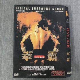 165影视光盘DVD ：拳霸 一张光盘盒装