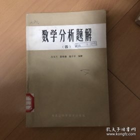 数学分析题解（四）