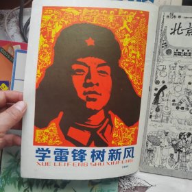 富春江画报(5本)