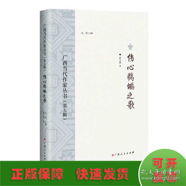 伤心鹈鹕之歌/广西当代作家丛书（第五辑）