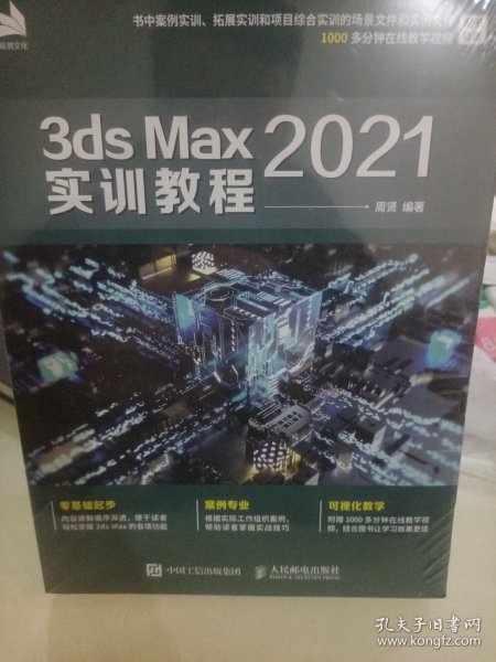 3ds Max 2021实训教程