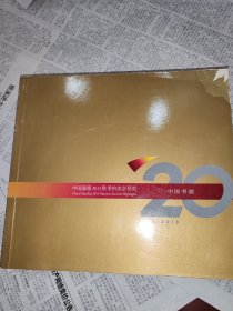 2013嘉德书画拍卖图册