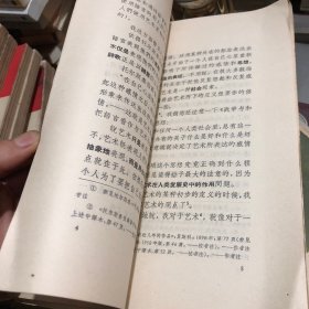 论艺术(没有地址的信)(一套四本，大字本)
