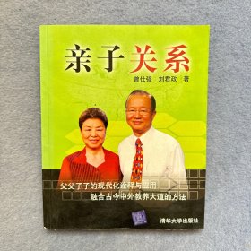 亲子关系