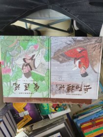 中国古典美文绘本：《爱莲说》《岳阳楼记》两本合售