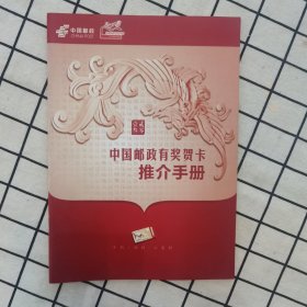 2013中国邮政有奖贺卡推介手册