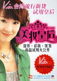 【正版】美妆皇后(附赠DHC橄榄滋养试用套装淘宝网美女心水推荐价)9787538433685