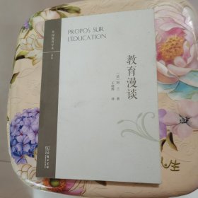 教育漫谈 [法]阿兰 著；王晓辉 译 商务印书馆