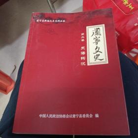 肃宁文史第二卷史海钩沉