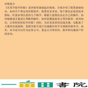 股票投资入门与实战技巧从零开始学炒股修订升级版王坤民主与建设9787513928403