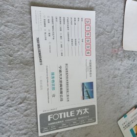 明信片——2007年宁波方太厨具有限公司收寄80分邮资用户兑奖明信片（未实寄）