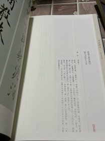 思无邪集——范曾自书联语 全两册