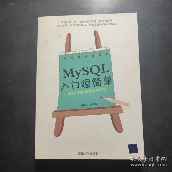 MySQL入门很简单