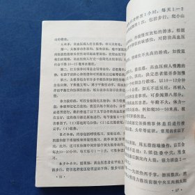 医疗体育常识 慢性病体育疗法 书籍完整不缺页，有两张稍有缺损看图，不影响内容