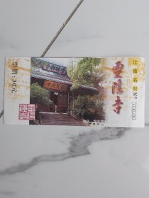 灵隐寺门票