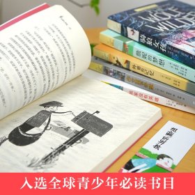 长青藤国际大奖小说书系(全6册) 9787541485343