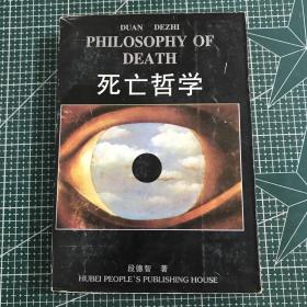 死亡哲学