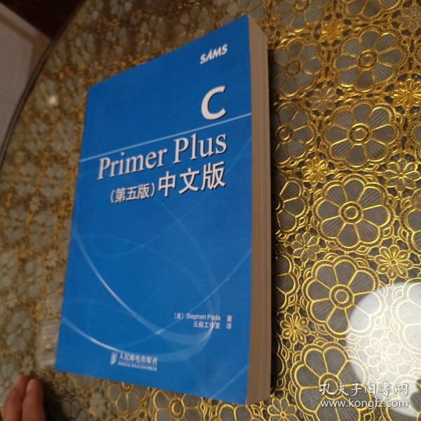 C Primer Plus（第五版） 中文版