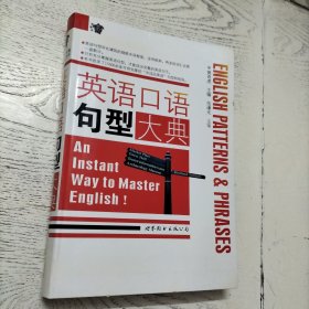 英语口语句型大典