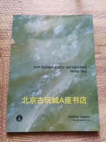 法国古董商戴克成 1992年展销图录  重要金器 青铜器 佛像 陶瓷