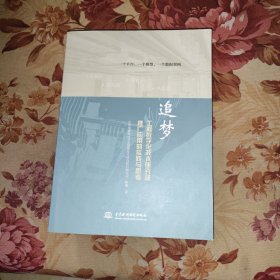 追梦——工程数字化技术研究及推广应用的实践与思考