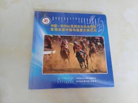 中国科尔沁民间文化艺术节暨首届全国中国马速度大赛纪实